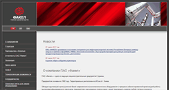Desktop Screenshot of fakel.ua